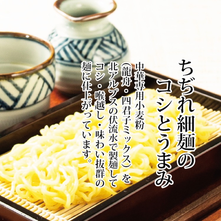 雪解け名水ざるらーめん 5食セット 冷やし麺 ラーメン ざる中華 石川製麺_イメージ2