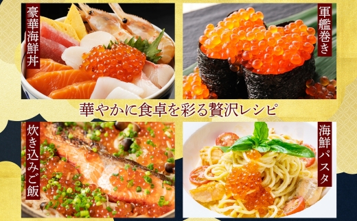3781. 訳あり いくら醤油漬け 70g 4個 いくら イクラ 魚卵 魚介 海鮮 タレ漬け 鮭いくら 北海道産 送料無料 北海道 弟子屈町
