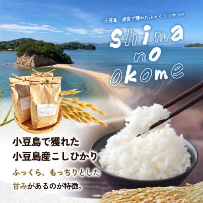 ふるさと納税 土庄町 ふっくらつやつや!小豆島産コシヒカリ 2kg×3袋 |  | 01