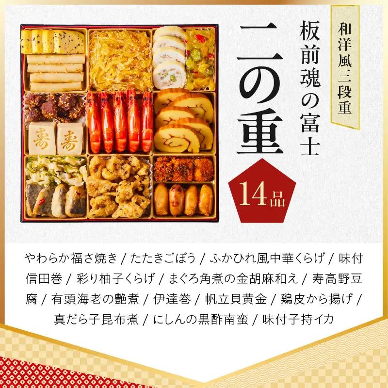 おせち「板前魂の富士」和洋風 三段重 45品 5人前 特大 8.5寸 鮑＆ローストビーフ 付き【年内発送】