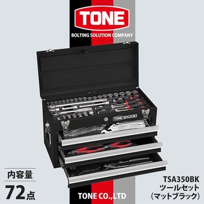 ふるさと納税 富田林市 TONE　TSA350BKツールセット(マットブラック)
