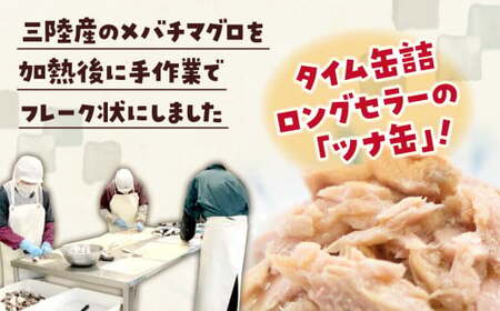 無添加 ツナ缶 水煮・オイル漬 80g×24缶セット 【鮮度抜群のメバチマグロ使用】