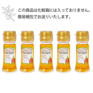 【香川尽くしの調味料】ガーリックペペロンオリーブオイル27g×5本 | にんにく＆香川本鷹 調味料 ギフト 小豆島