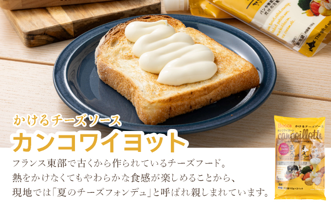 北海道 牧家 Bocca チーズ 2種 セットカンコワイヨット プロボローネ 各 3個入 ナチュラルチーズ 乳製品_イメージ3