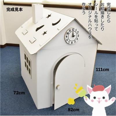 ふるさと納税 川棚町 組立簡単!時計と煙突付段ボールハウス |  | 02