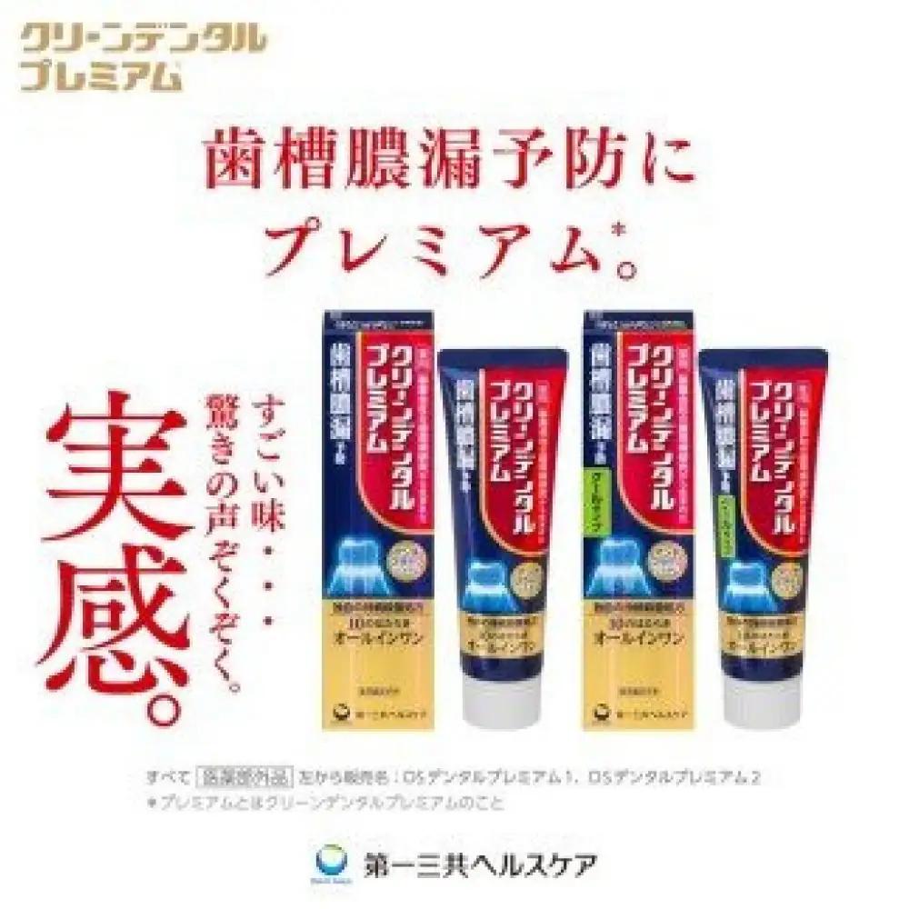 クリーンデンタル プレミアムクールタイプ 100g 3本セット　ハミガキ デンタルケア フッ素 　虫歯・ 口臭・歯周病予防 日本製｜ハミガキ