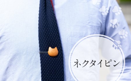 ミニ猫アクセサリー選べる4種　(ネクタイピン・ピンブローチ・チョーカー・ストラップ)天然木 木製アクセサリー 木製 ギフト[Q1900]