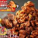 【ふるさと納税】訳あり 牛すじ 煮込み 180g 8パック 1.44kg 10パック 1.8kg 12パック 2.16kg 16パック 2.88kg 18パック 3.24kg 小分け パック 味付き 惣菜 おかず おつまみ 外国産 熊本県 湯前町 送料無料