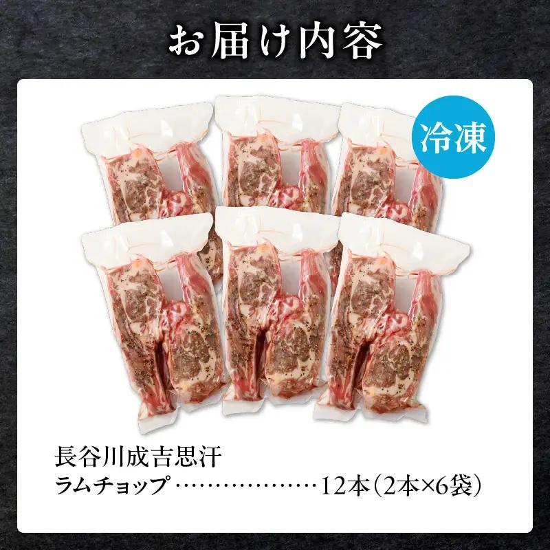 ラムチョップ(骨付きラム肉) 2本×6袋 | 羊 羊肉 ラム肉 肉 お肉 ラムチョップ 肉厚 熟成 冷凍 ヘルシー 伝統食材 ステーキ バーベキュー 焼肉 グルメ 骨付き おかず ギフト 贈答 北海道