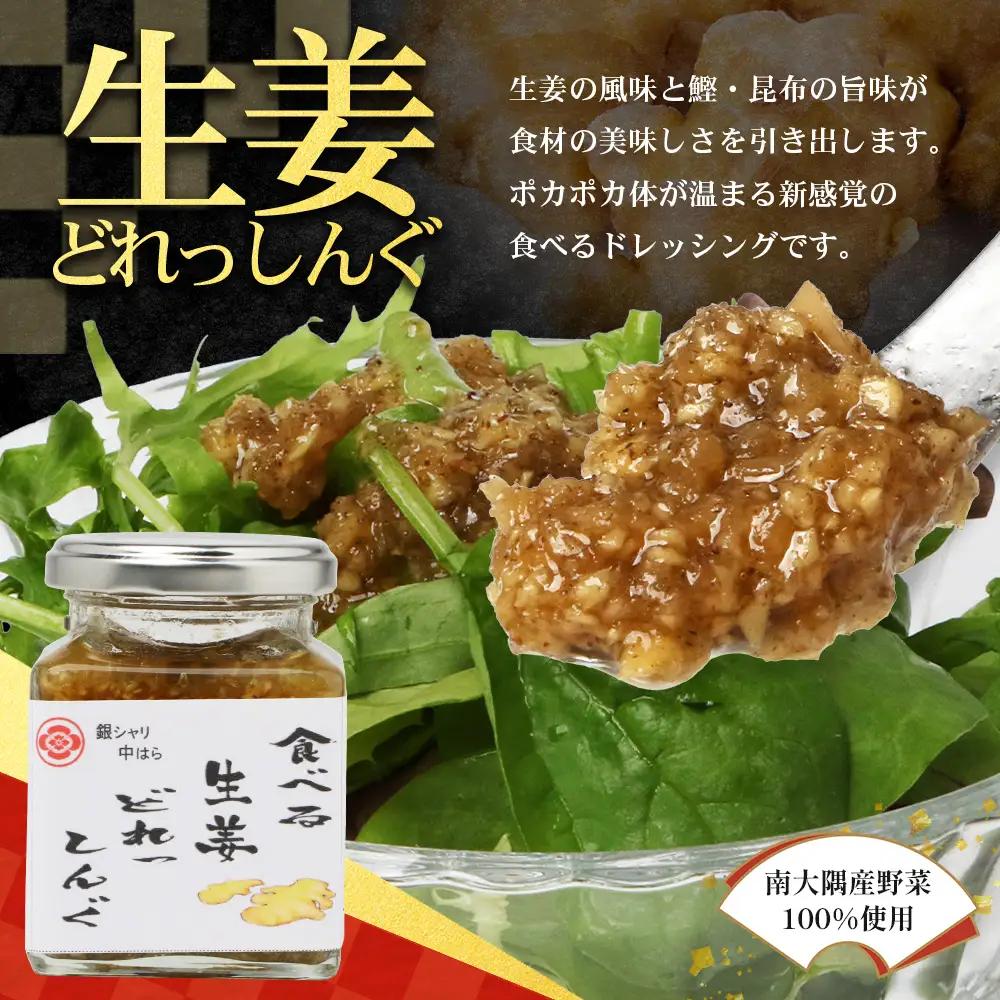 【数量限定】日本料理人が作る 食べるドレッシング 3種類セット/ とまとドレッシング (160g×1瓶)玉葱ドレッシング (160g×1瓶)生姜ドレッシング (160g×1瓶) GN-16｜鹿児島県 