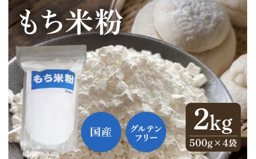 A-59　もち米粉