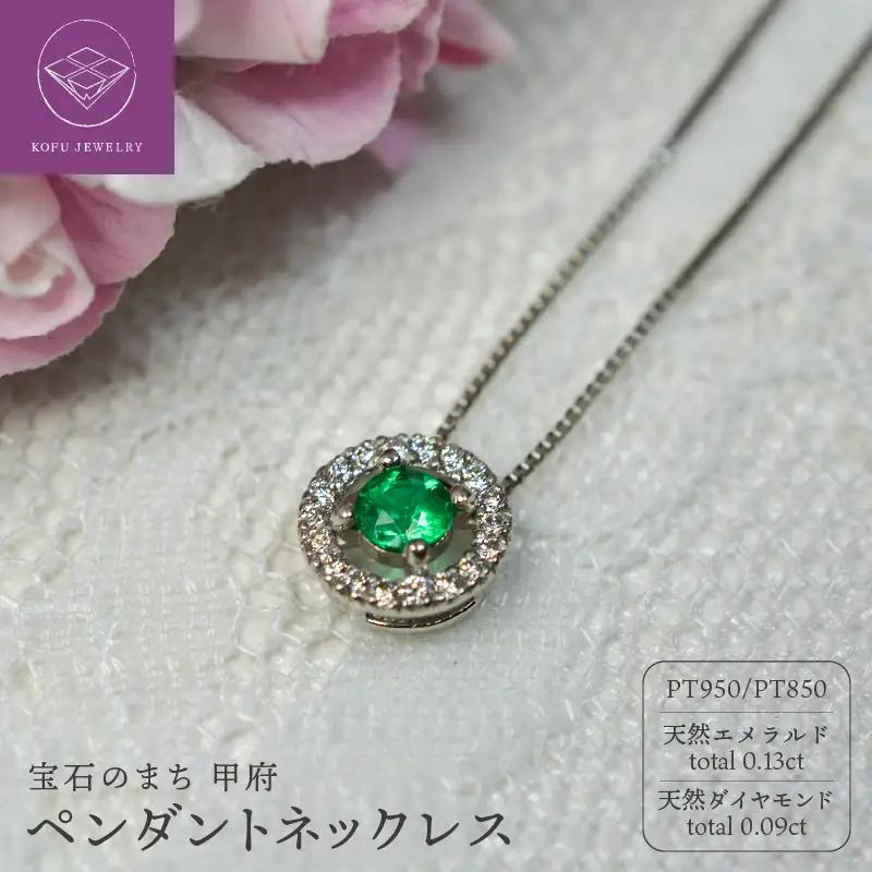 プラチナ天然エメラルド ダイヤ ネックレス　C816