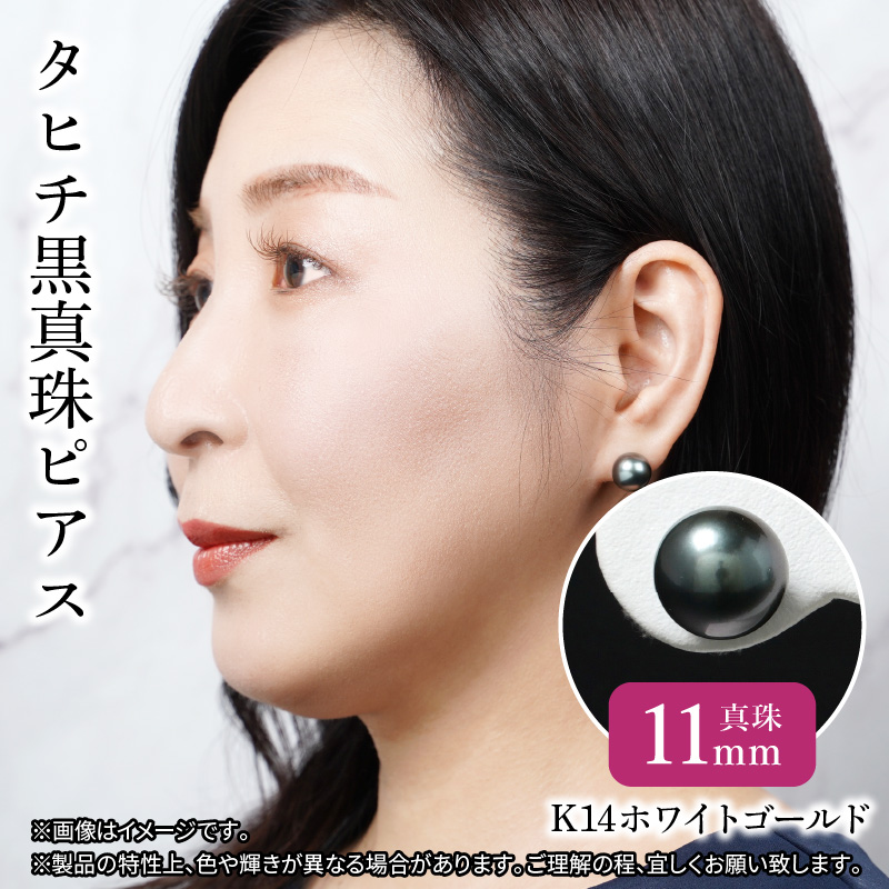 タヒチ黒真珠ピアス　真珠11mm　K14ホワイトゴールド