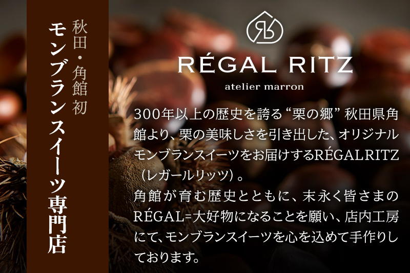 レガールリッツ 焼きモンブラン 10個 紙袋付き・ギフト箱入り