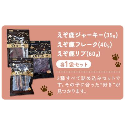 ふるさと納税 日高町 プレミアムペットフード 3種セット えぞ鹿《60日以内に出荷予定(土日祝除く)》 |  | 01