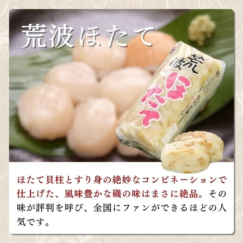 日本酒 雪中梅 純米 かまぼこ 「荒波ほたて」 セット お酒 おすすめ 酒 蒲鉾 ふるさと納税 新潟 新潟県産 にいがた 上越 上越産