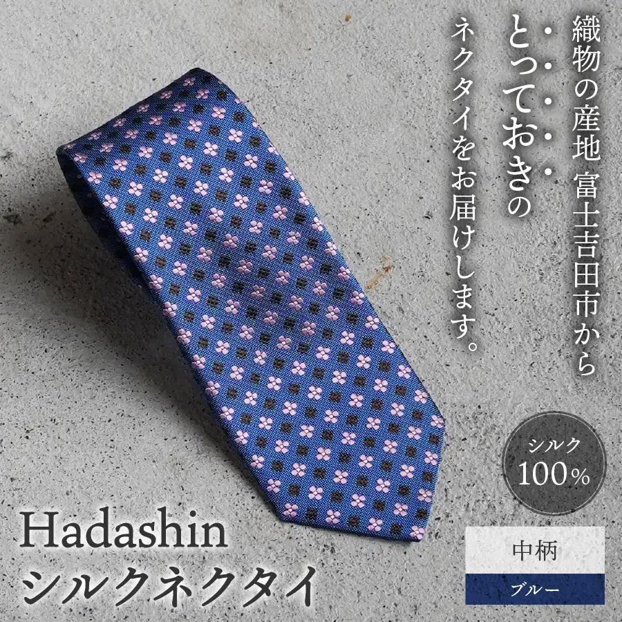 ネクタイ ビジネス 【Hadashin】407 シルクネクタイ 中柄 ブルー メンズ