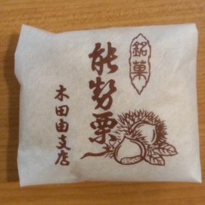ふるさと納税 能勢町 昭和一桁から受け継ぐ素朴な味わい「能勢栗もなか」20個入 |  | 02