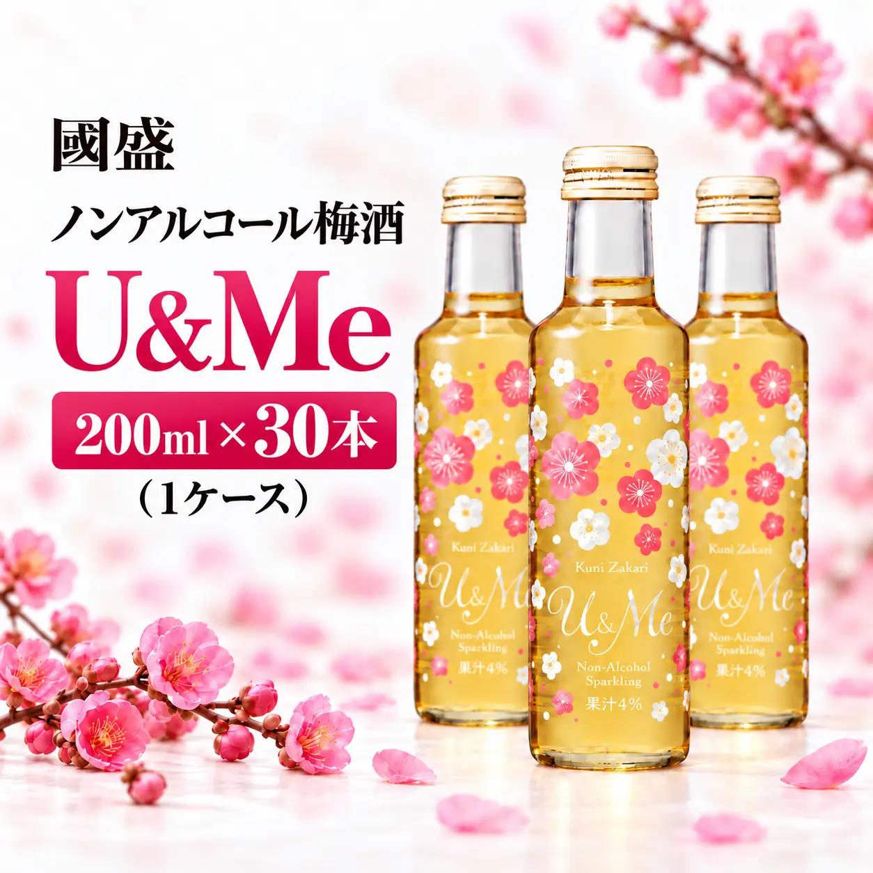 國盛 ノンアルコール梅酒 Ｕ＆Ｍｅ 1ケース（200ml×30本） | 愛知県 美浜町