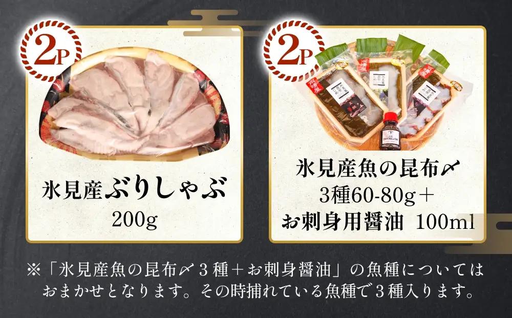 あとでゆっくりオーダーメイド海の幸【6ポイントコース】（のどぐろ・白えび・氷見産ぶり・ほたるいか等から選べる）  富山県 氷見市 干物 ぶりしゃぶ 昆布締め 氷見うどん　うどん