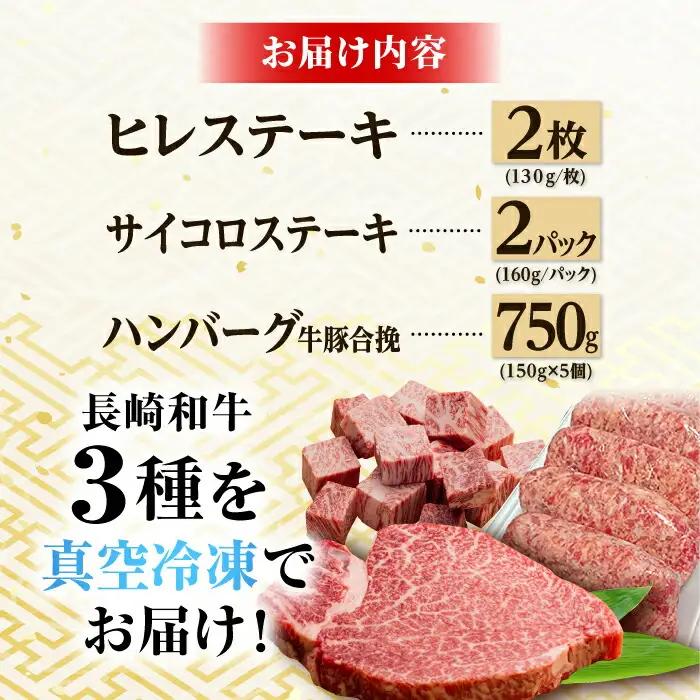 A5ランク ヒレステーキ サイコロステーキ ハンバーグ 総量1.33kg セット [NA58] 肉 牛肉 ヒレステーキ 焼肉