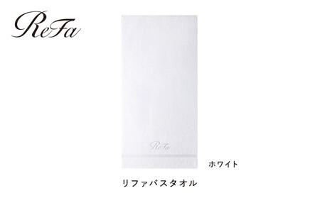 リファバスローブM・バスタオル・ヘアフェイスタオル2枚セット