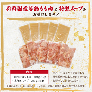 【訳あり！】博多水炊きセット　10人前（2人前×5セット）|博多 水炊き MEP063