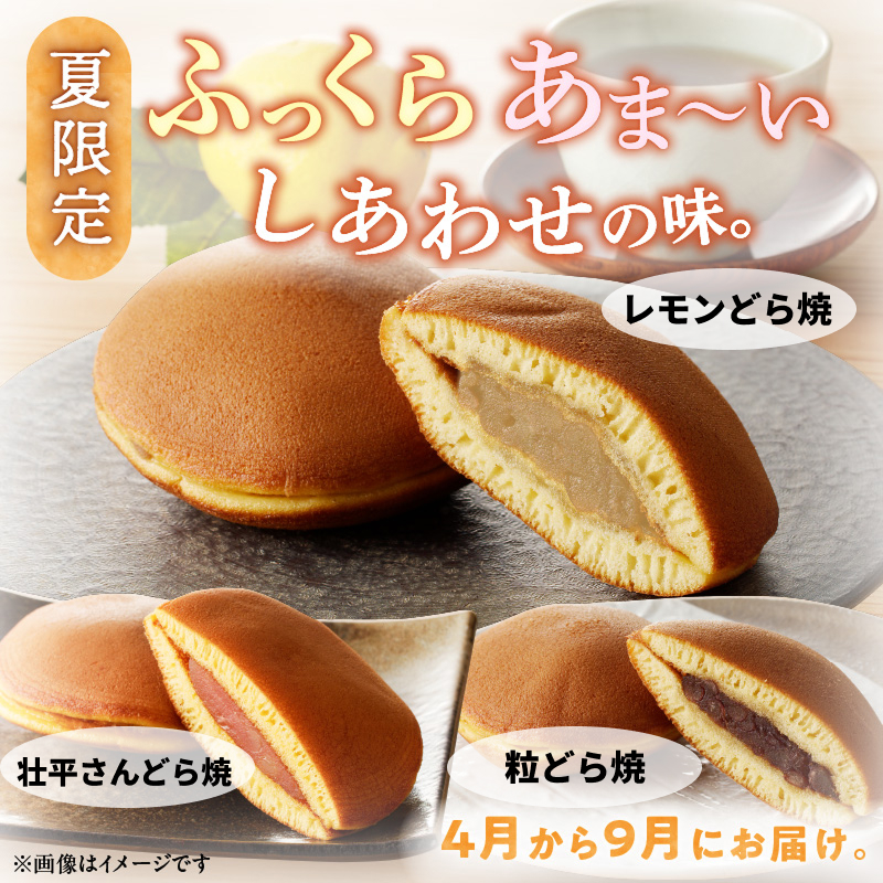 どら焼き　季節のセット ［009B14］ 和菓子 スイーツ デザート お取り寄せ 春セット 夏セット 秋セット 桜葉 レモンピール 栗きんとん りんご蜜漬 名古屋コーチン卵 備中白小豆_イメージ3