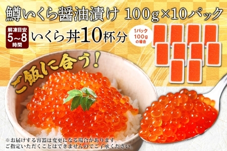1382. 鱒いくら醤油漬け 計1kg 100g×10パック 鱒いくら いくら イクラ 醤油漬け 鱒 マス 魚卵 小分け 海鮮 送料無料 北海道 弟子屈町 35000円