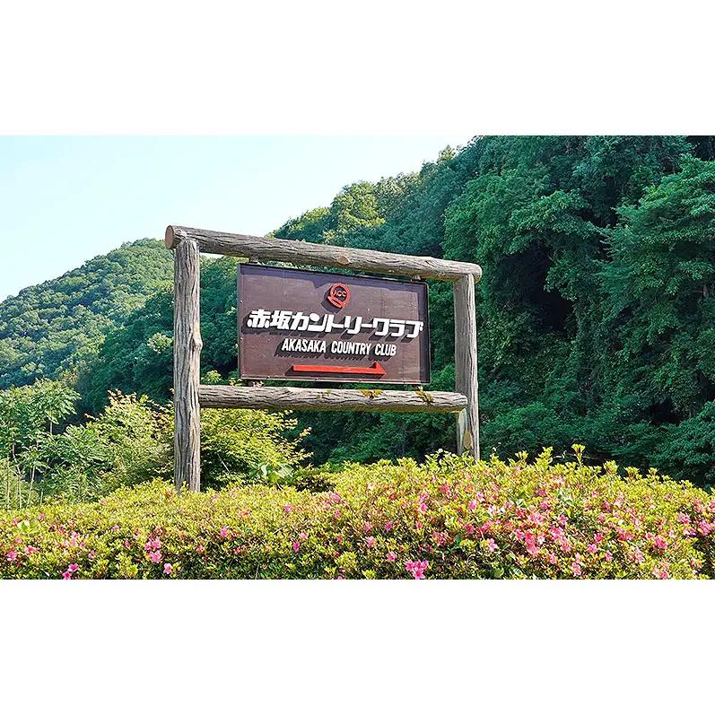 赤坂カントリークラブ 土日祝セルフプレー券 1名様 食事補助付き ゴルフ プレー 岡山県 赤磐市