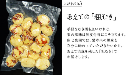 熟成で糖度の上がった 粗むき栗 1kg (200g × 5) ( 冷凍真空包装 ) 