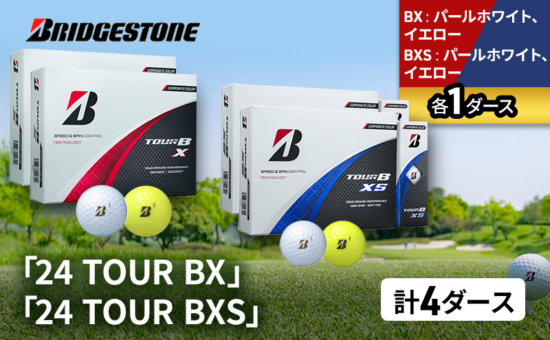 
            ゴルフ 24 TOUR BX ＆ 24 TOUR BXS  4ダース セット ゴルフボール ボール ブリヂストン BXパールホワイト、イエロー/BXSパールホワイト、イエロー 各1 [№5689-1513]
          
