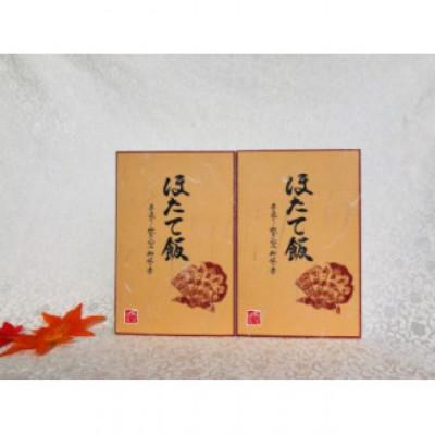 ふるさと納税 洋野町 ほたて飯270g×2箱 |  | 01