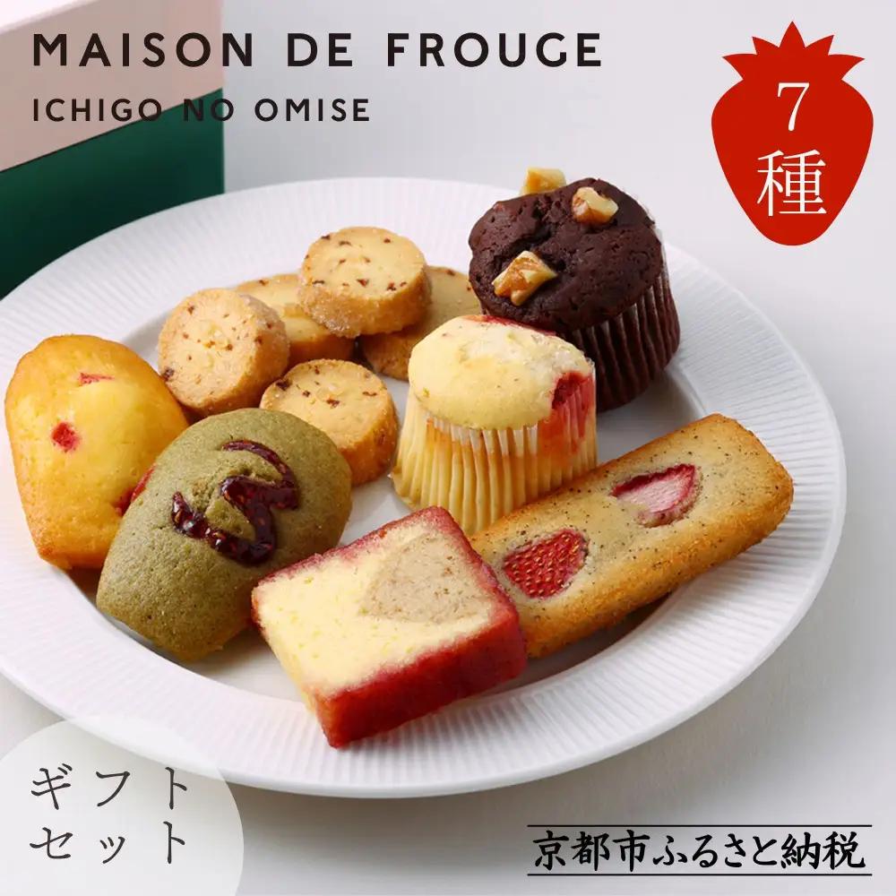 【MAISON DE FROUGE】苺専門店の焼き菓子7種詰め合わせ｜京都 苺の焼き菓子 ギフトボックス