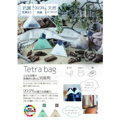 ふるさと納税 豊川市 三河産天然木の消臭剤「syosyumoku」おしゃれな消臭剤セット |  | 03