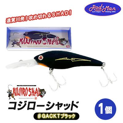 ふるさと納税 中間市 コジローシャッド　#GACKTブラック
