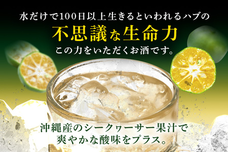 【沖縄生まれの新感覚ハイボール】琉球ハブボール　24缶セット