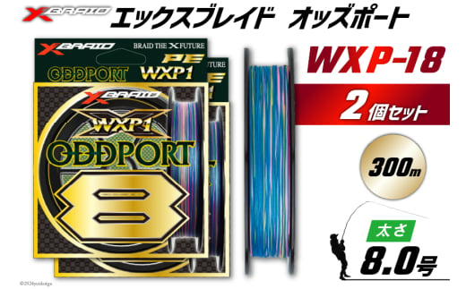 よつあみ PEライン XBRAID ODDPORT WXP1 8 8号 300m 2個 エックスブレイド オッズポート [YGK 徳島県 北島町 29ac0228] ygk peライン PE pe 釣り糸 釣り 釣具