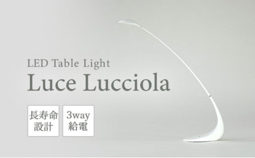 LED ライト Luce Lucciola 蛍の灯り ホワイト 白 日用品 インテリア テーブルライト LEDライト ランタン USB 作業灯 読書灯 枕元 ルームランプ 照明 明るい