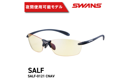 SWANS サングラス 偏光 軽量 アウトドア UVカット99.9%以上 メンズ レディース 男女兼用 日焼け対策 紫外線対策 反射防止 ブランド ファッション おしゃれ かっこいい スポーツ ゴルフ 釣り テニス ランニング ドライブ 運転 日本製 ケース付き 阿波市 徳島県 スワンズ Airless-Leaf fit エアレス・リーフフィット SALF-0121 CNAV