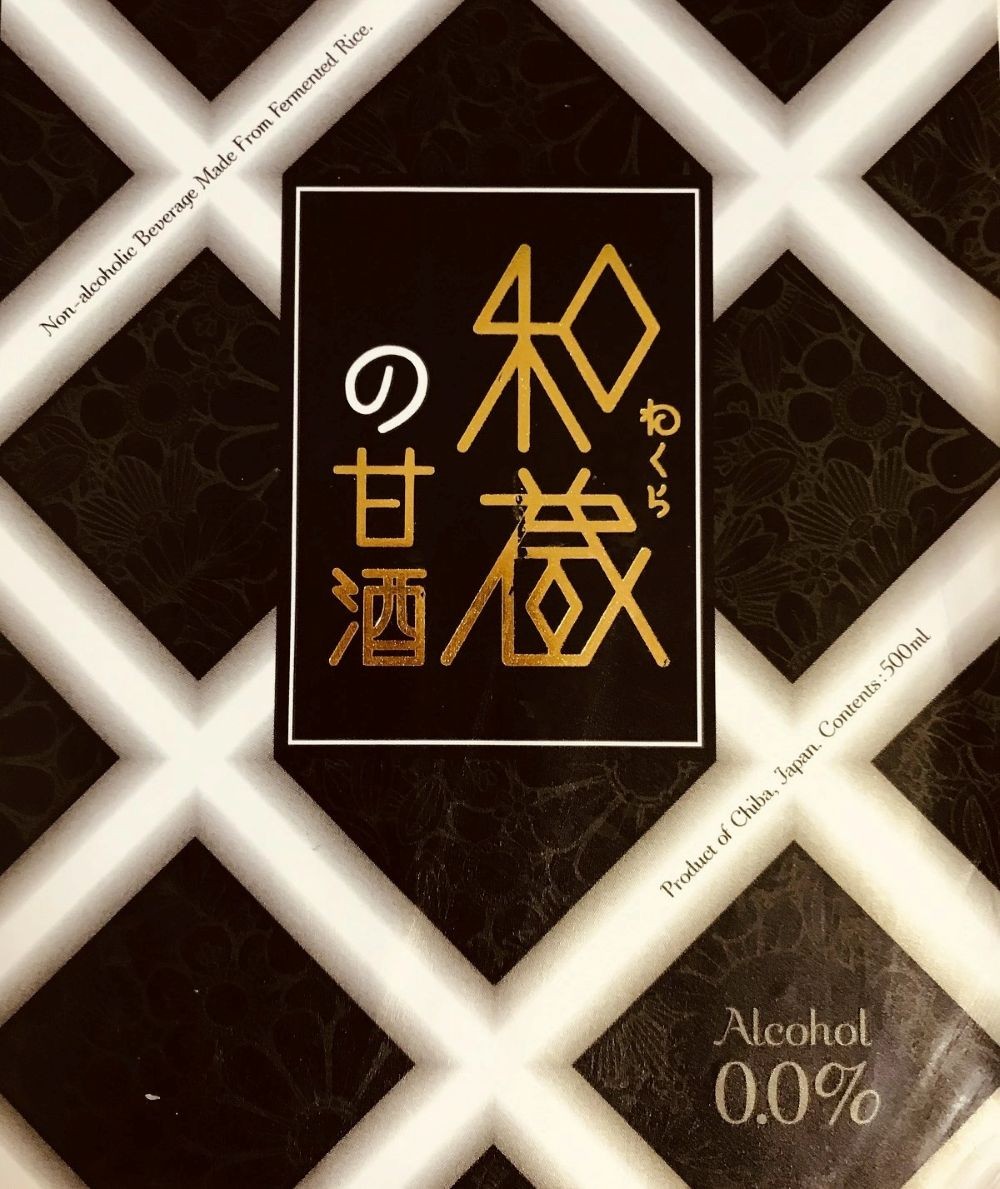 造り酒屋が酒造りのノウハウを活かして作る本格甘酒です