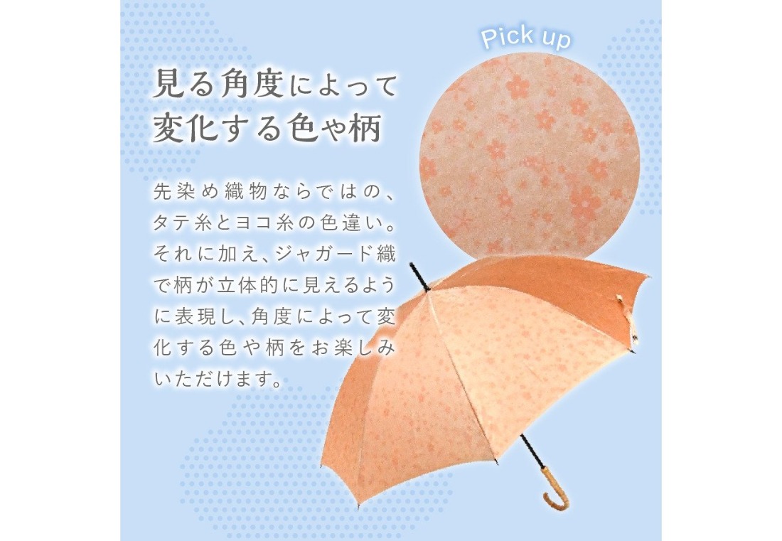 花ジャガード（晴雨兼用長傘）オレンジ 富士吉田市 レイングッズ 富士吉田 山梨