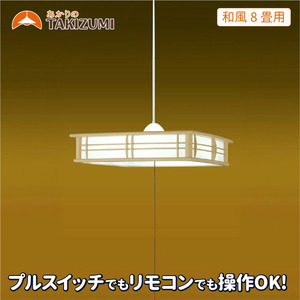 タキズミ LED ペンダントライト RVR80102 和風 8畳用 照明 名張市