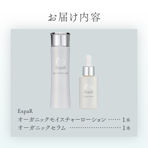 ExpaR　オーガニックモイスチャーローション（200ml）＆セラム（30ml）