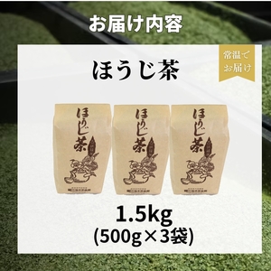 【宇治茶】ほうじ茶 1.5kg 宇治茶 ほうじ茶ほうじ茶ほうじ茶 京都 