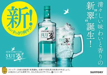 サントリージン 翠 700ml×12本 酒 翠_OS002-0011-01