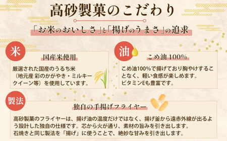 【こめ油使用】高砂巻・薪あげセット 1箱 | 埼玉県 久喜市 高砂製菓 せんべい 米油 揚げせんべい 揚げせん 高砂 巻 たかさご 薪あげ たきぎ 煎餅 おいしい 美味しい 小袋 個包装 手作り煎餅 