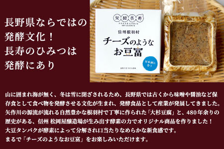 口あたりなめらか 信州根羽村産の大杉豆腐を使った『チーズのようなお豆富』 2箱  日本酒のお供にも！