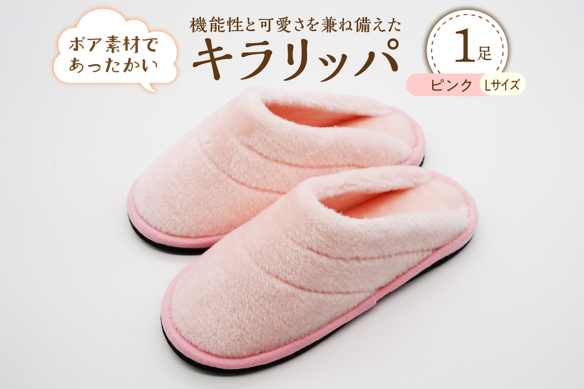 【Lサイズ・ピンク】キラリッパ 1足【河内スリッパ】 [ka034-001-pl]