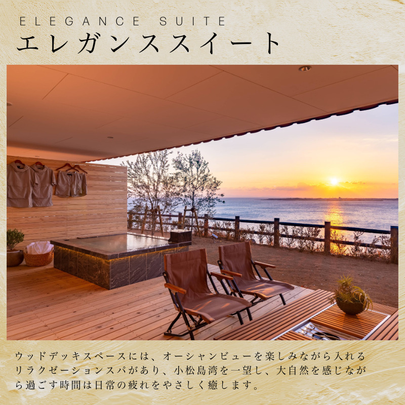 宿泊券 エレガンス スイート 1泊2食付き スノーピーク ペア 二人  体験 SNOW PEAK GLAMPING TOKUSHIMA KOMATSUSHIMA 小松島リゾート カップル 女子旅 ホテ